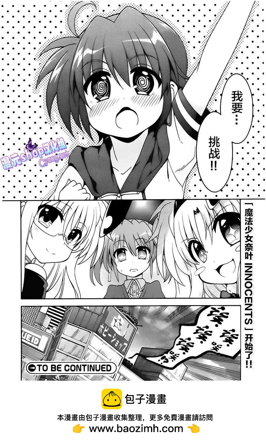 《魔法少女奈叶INNOCENT》第2部01回 第25页