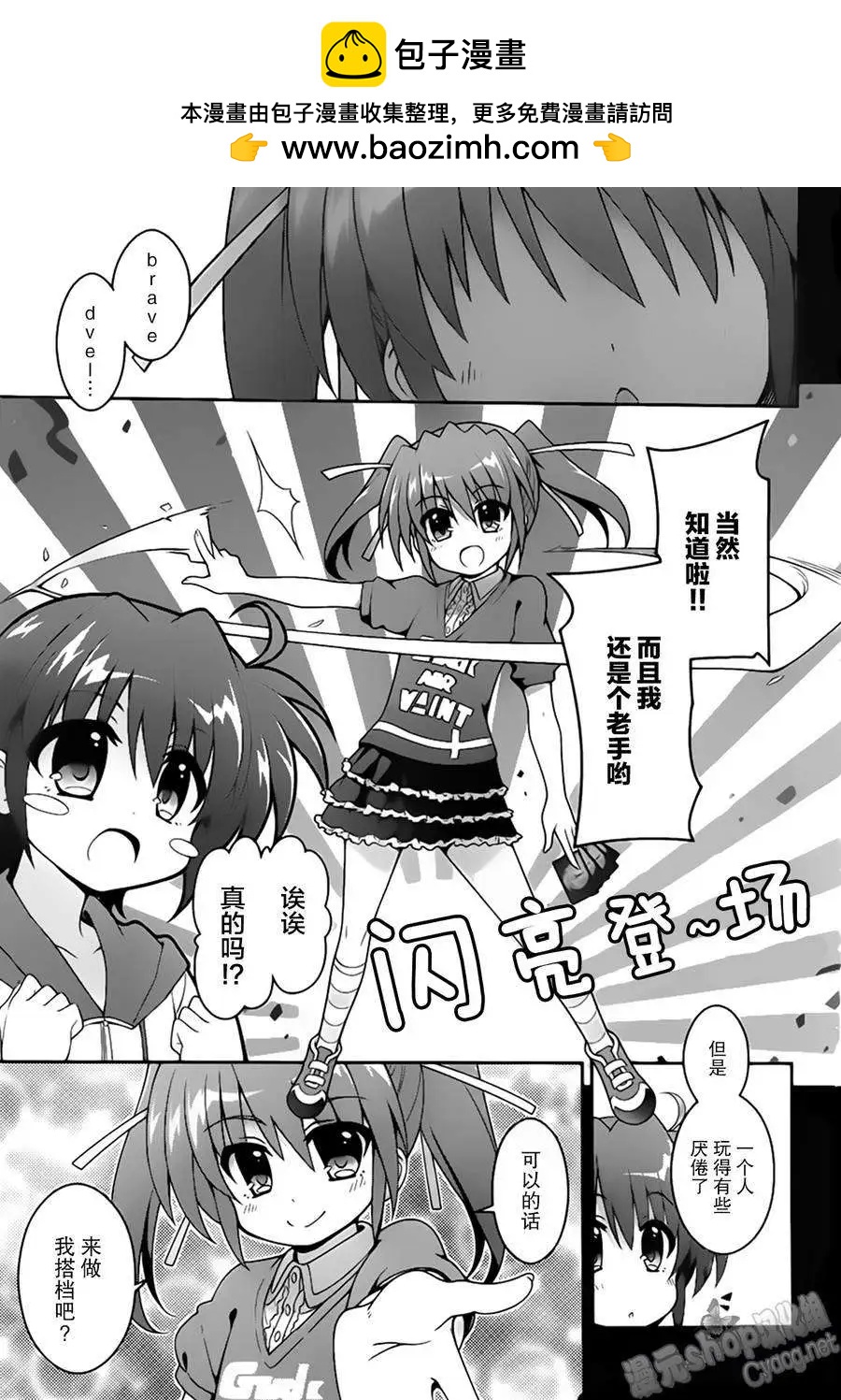 《魔法少女奈叶INNOCENT》第2部01回 第2页