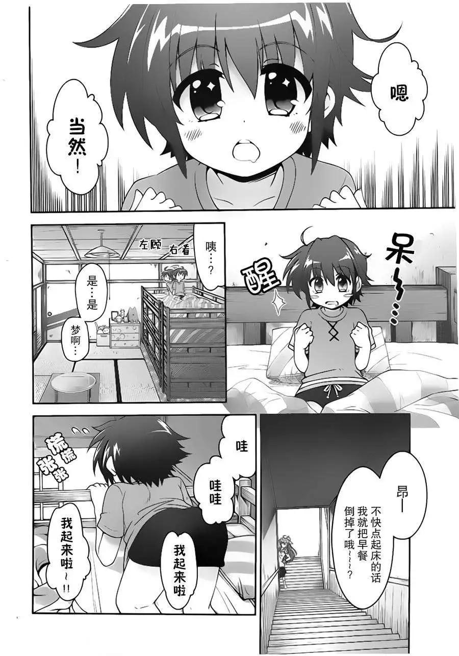 《魔法少女奈叶INNOCENT》第2部01回 第3页
