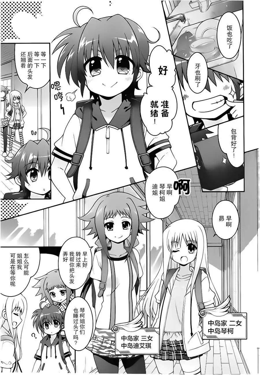 《魔法少女奈叶INNOCENT》第2部01回 第4页