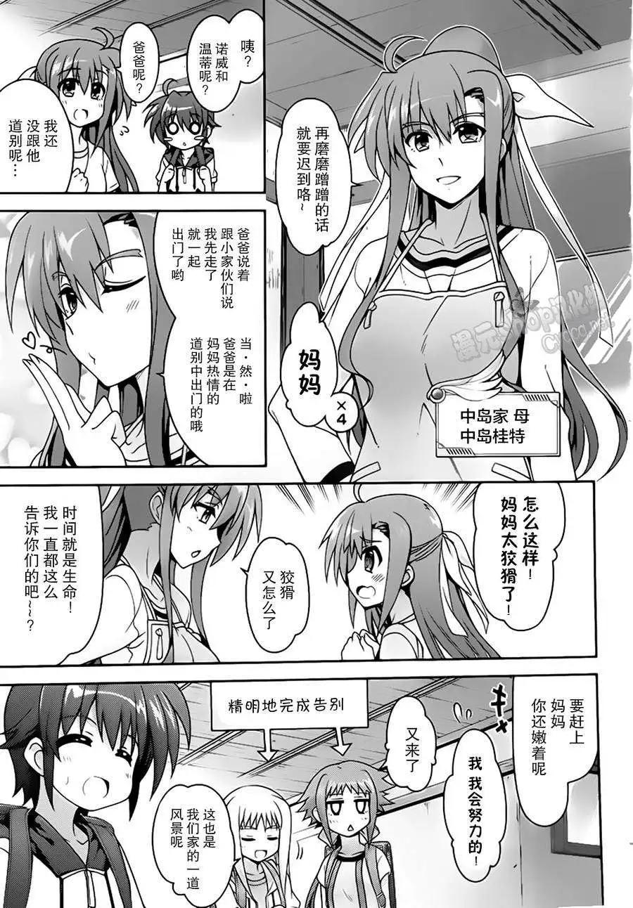 《魔法少女奈叶INNOCENT》第2部01回 第6页
