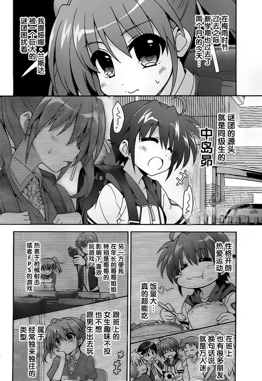 《魔法少女奈叶INNOCENT》第2部01回 第9页