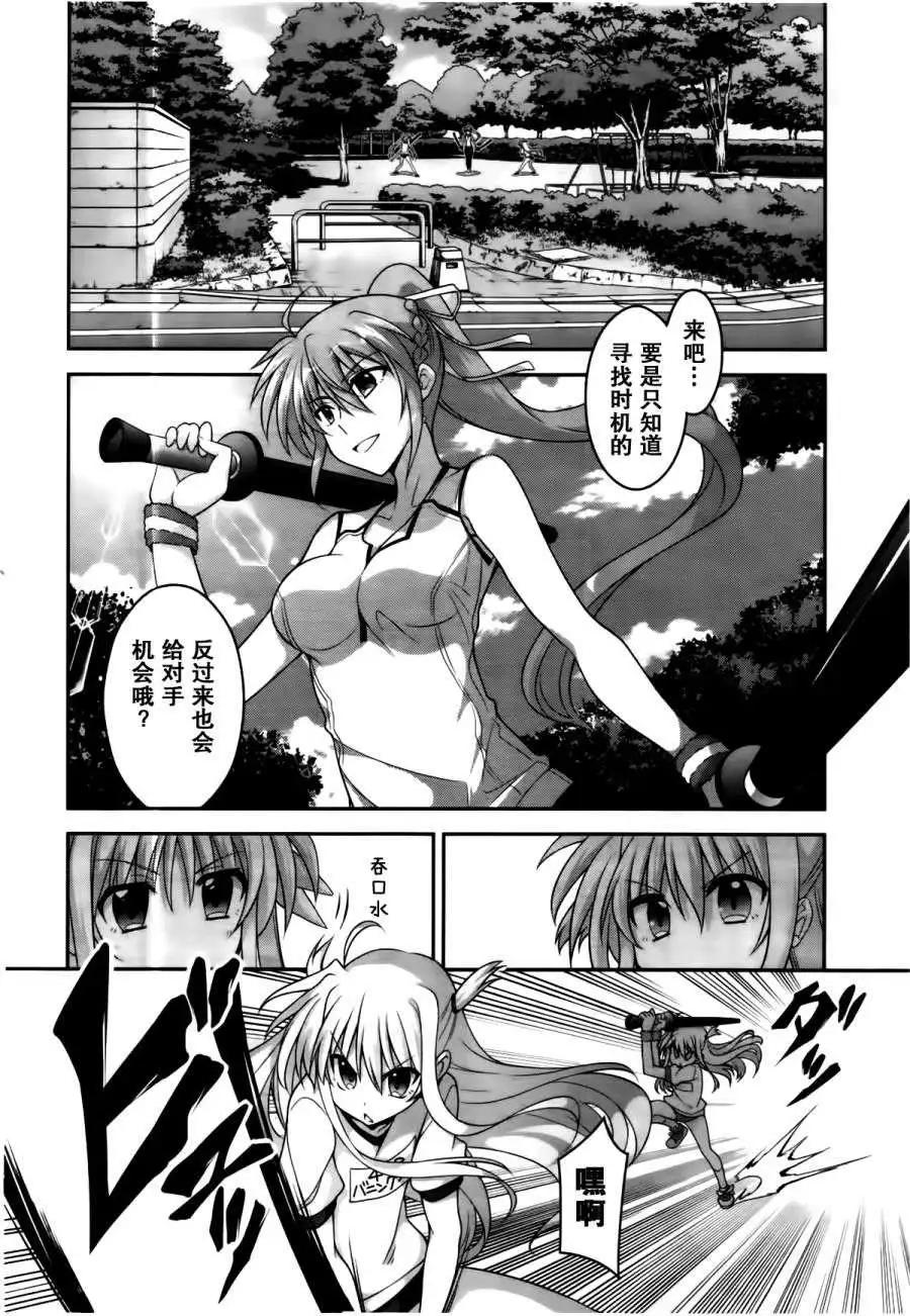 《魔法少女奈叶INNOCENT》第12回 第10页