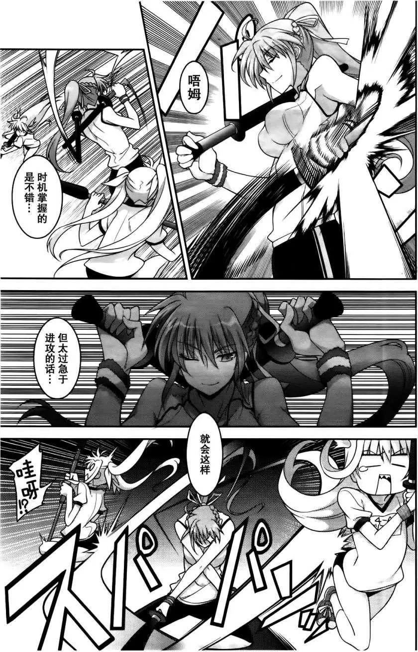 《魔法少女奈叶INNOCENT》第12回 第11页