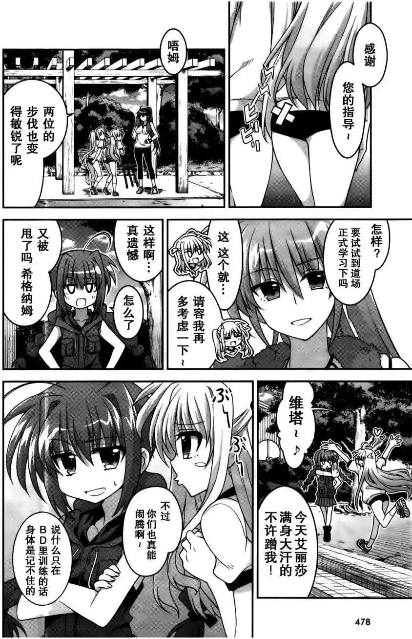 《魔法少女奈叶INNOCENT》第12回 第12页
