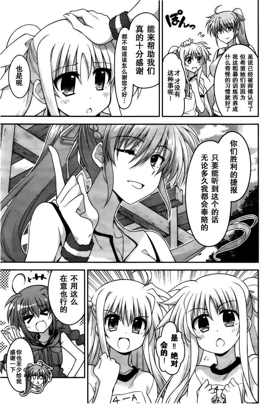 《魔法少女奈叶INNOCENT》第12回 第13页