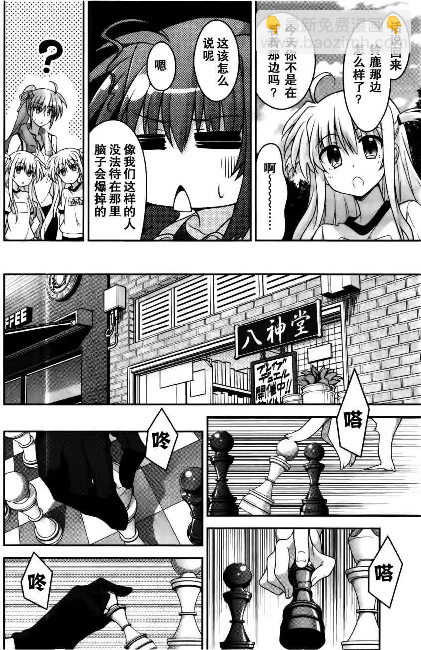 《魔法少女奈叶INNOCENT》第12回 第14页