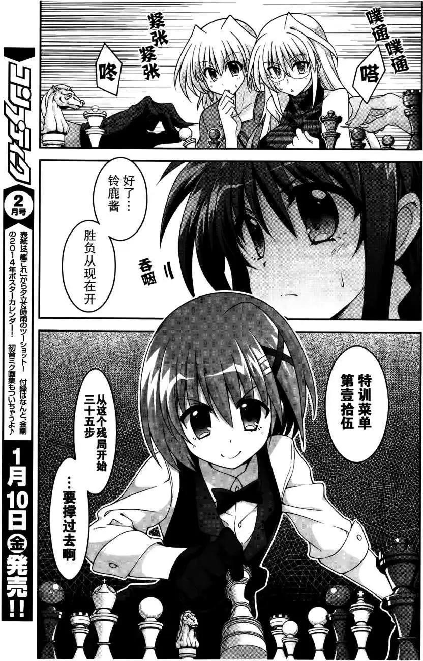 《魔法少女奈叶INNOCENT》第12回 第15页