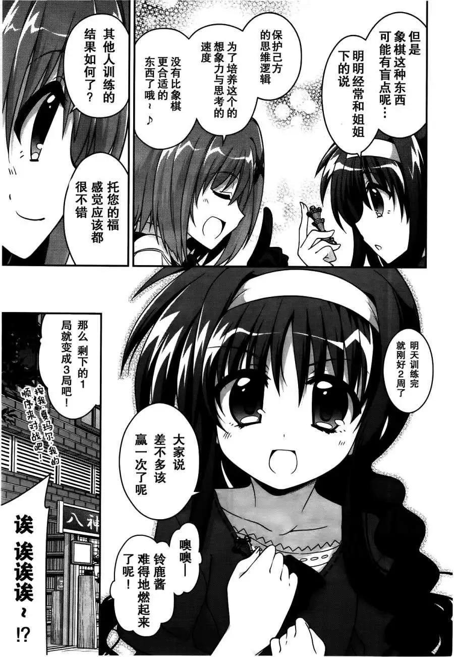 《魔法少女奈叶INNOCENT》第12回 第17页