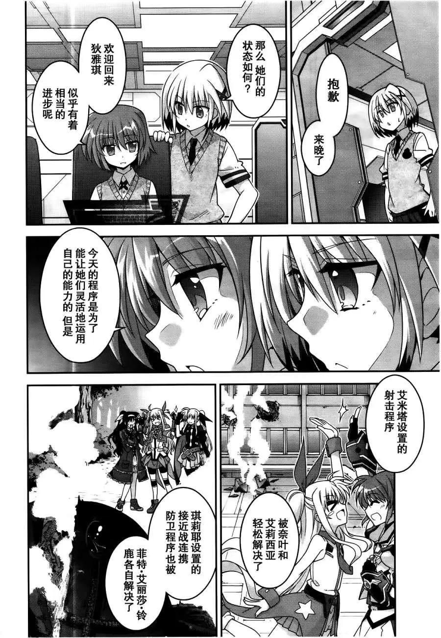 《魔法少女奈叶INNOCENT》第12回 第18页