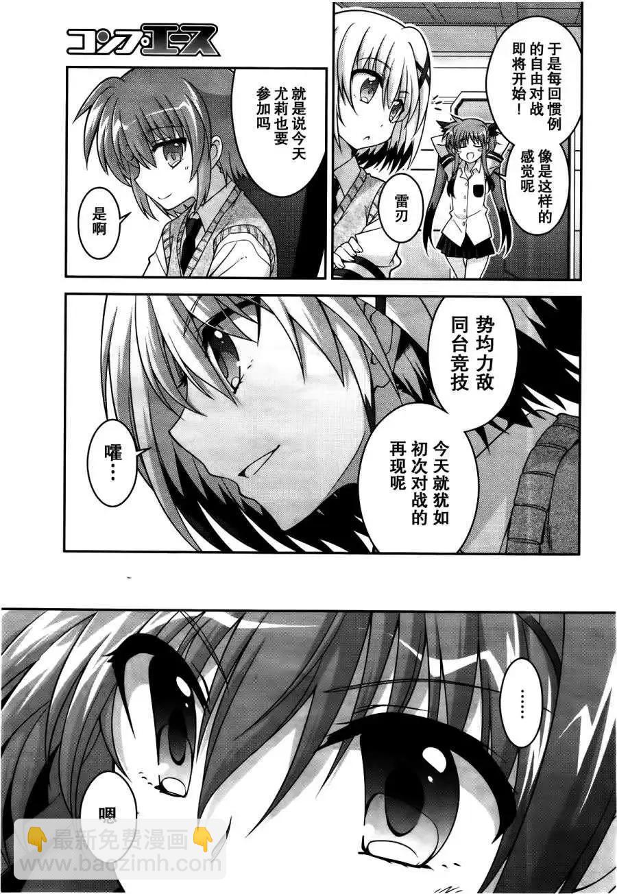《魔法少女奈叶INNOCENT》第12回 第19页