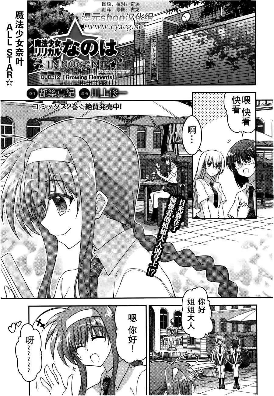 《魔法少女奈叶INNOCENT》第12回 第1页