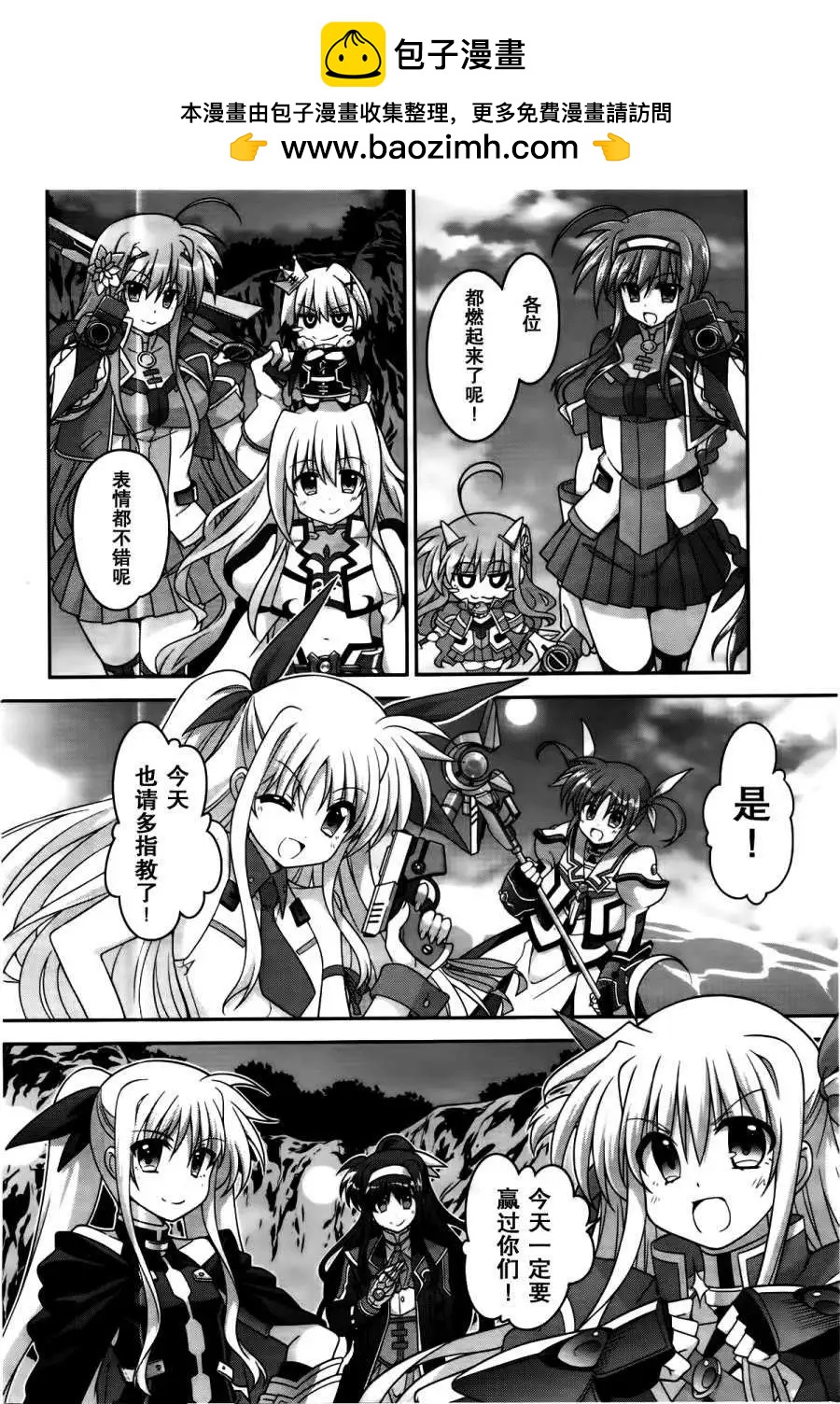 《魔法少女奈叶INNOCENT》第12回 第20页