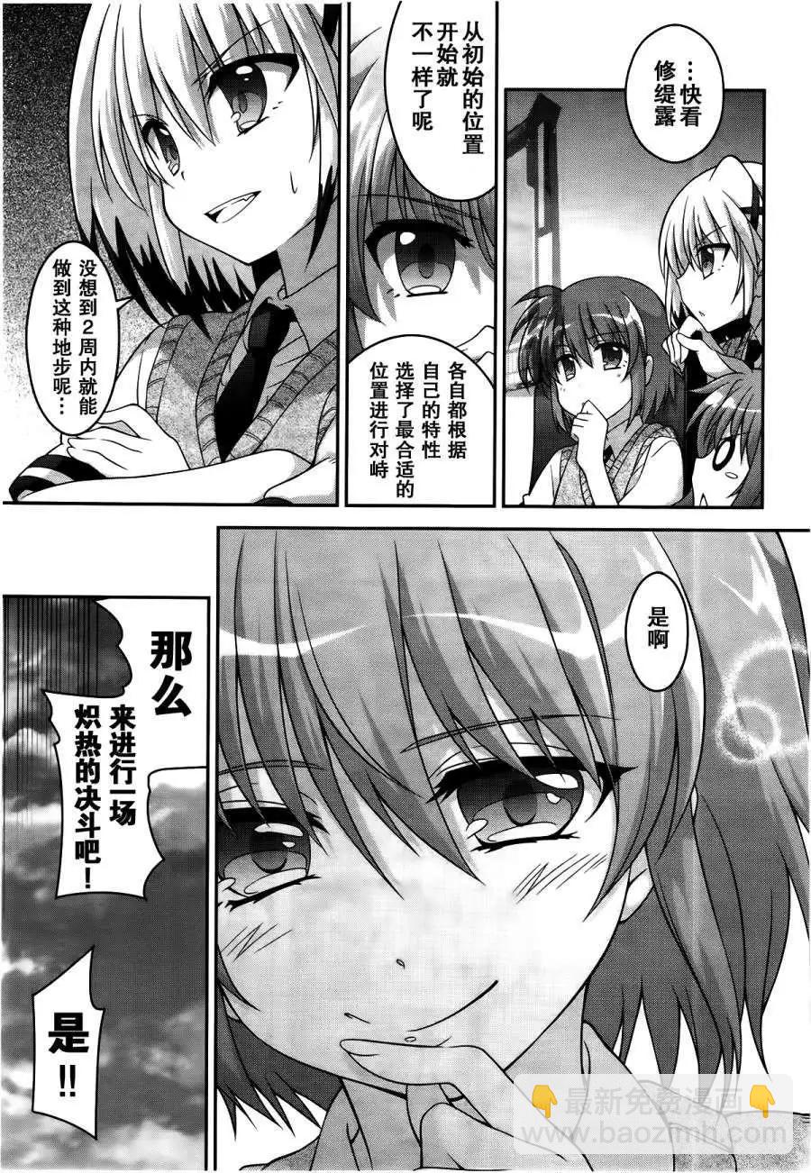 《魔法少女奈叶INNOCENT》第12回 第21页