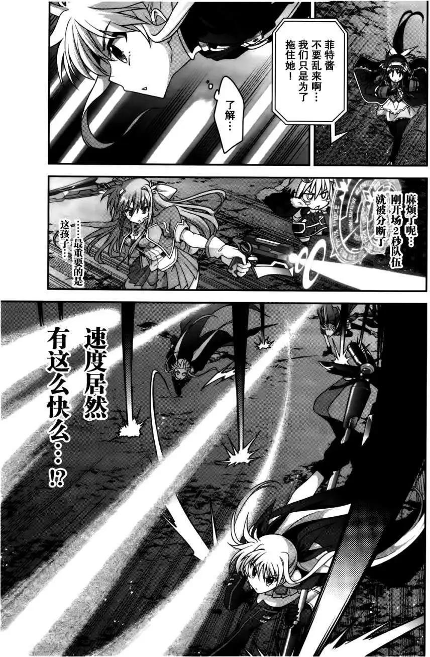 《魔法少女奈叶INNOCENT》第12回 第23页