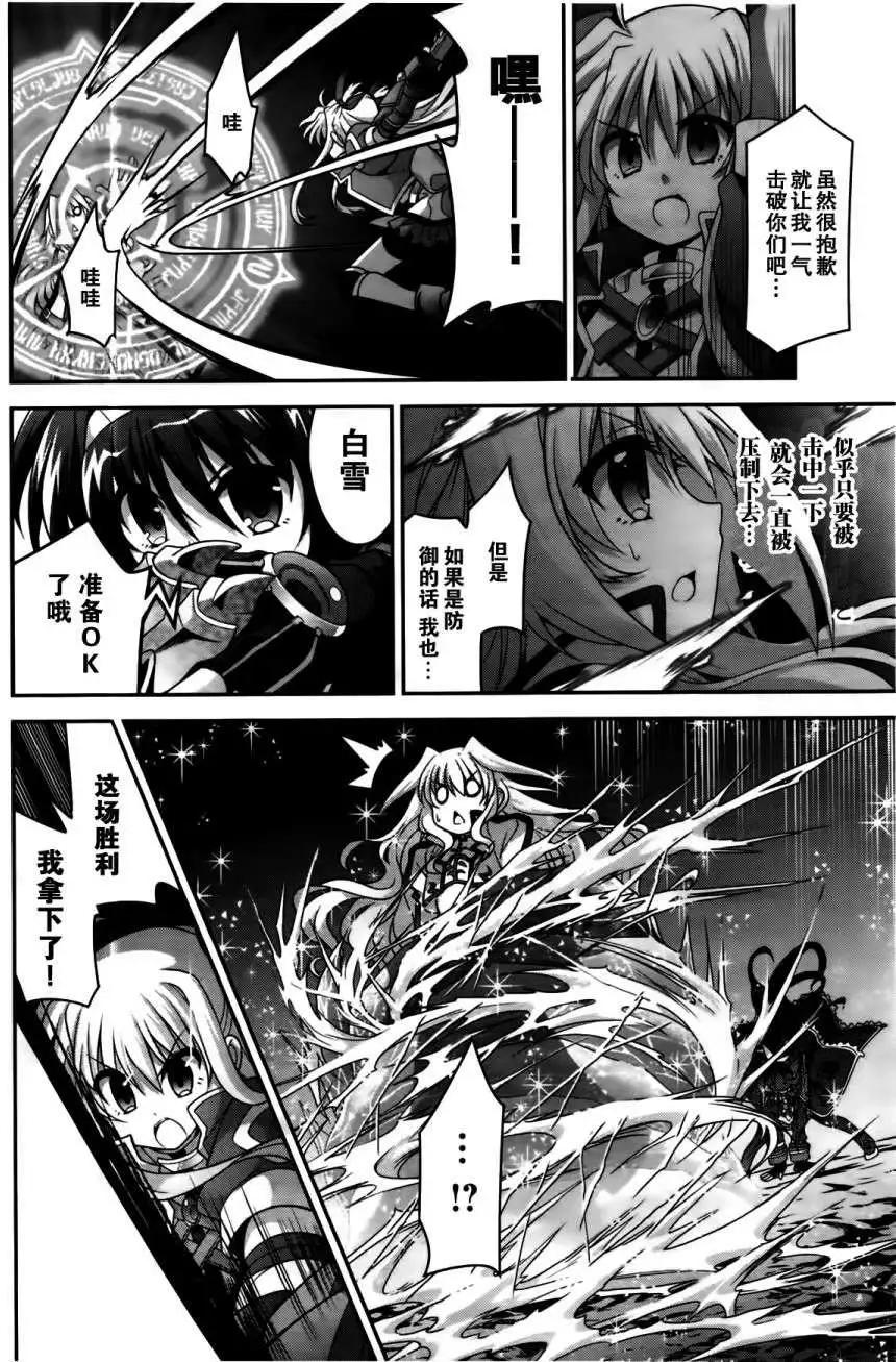 《魔法少女奈叶INNOCENT》第12回 第24页