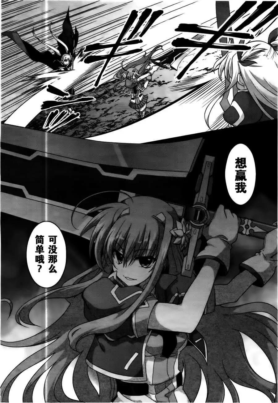 《魔法少女奈叶INNOCENT》第12回 第26页