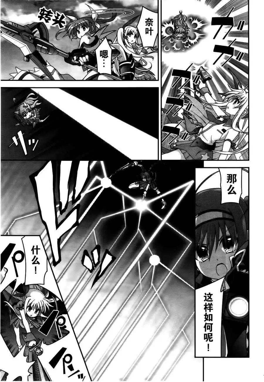 《魔法少女奈叶INNOCENT》第12回 第27页