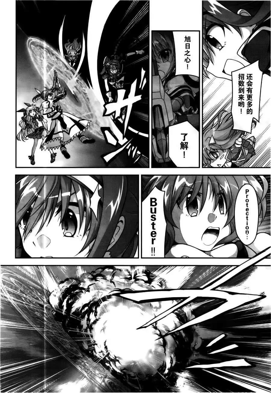 《魔法少女奈叶INNOCENT》第12回 第28页