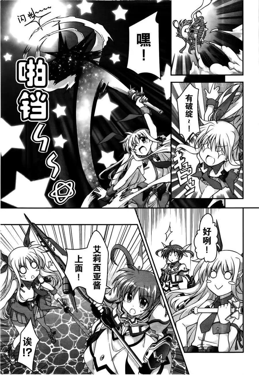 《魔法少女奈叶INNOCENT》第12回 第29页