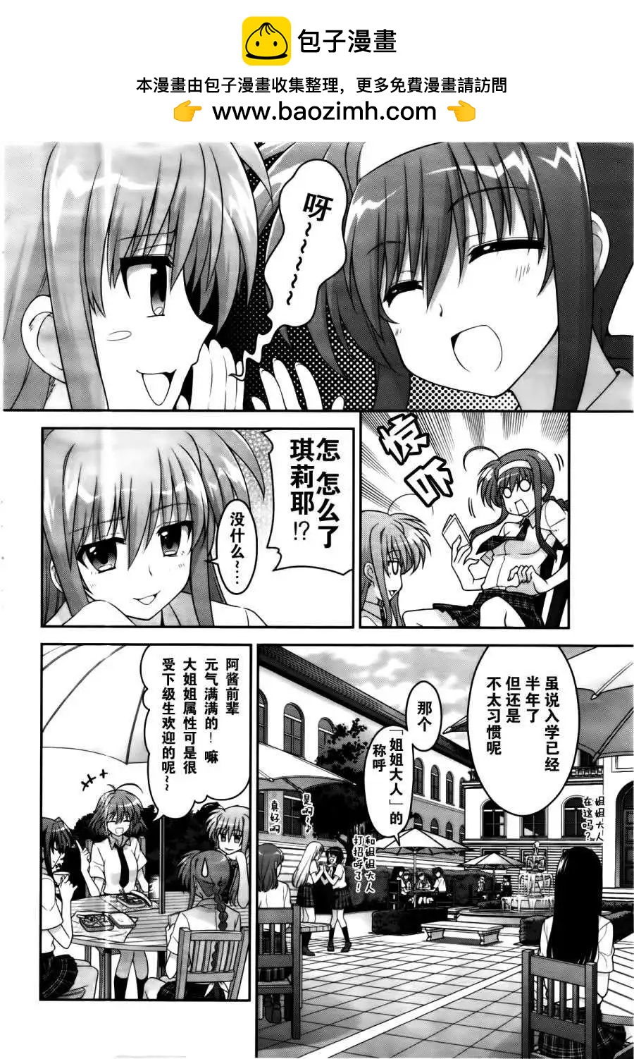 《魔法少女奈叶INNOCENT》第12回 第2页