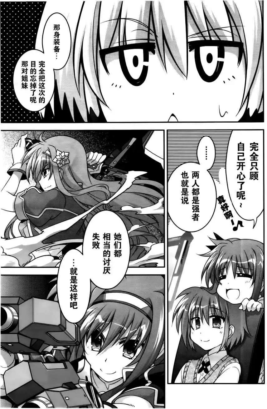 《魔法少女奈叶INNOCENT》第12回 第31页