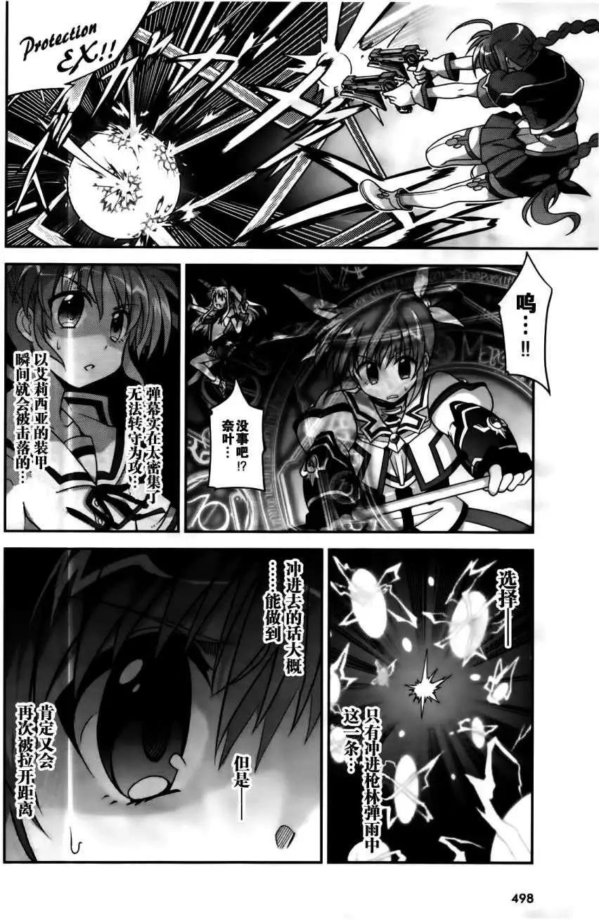 《魔法少女奈叶INNOCENT》第12回 第32页