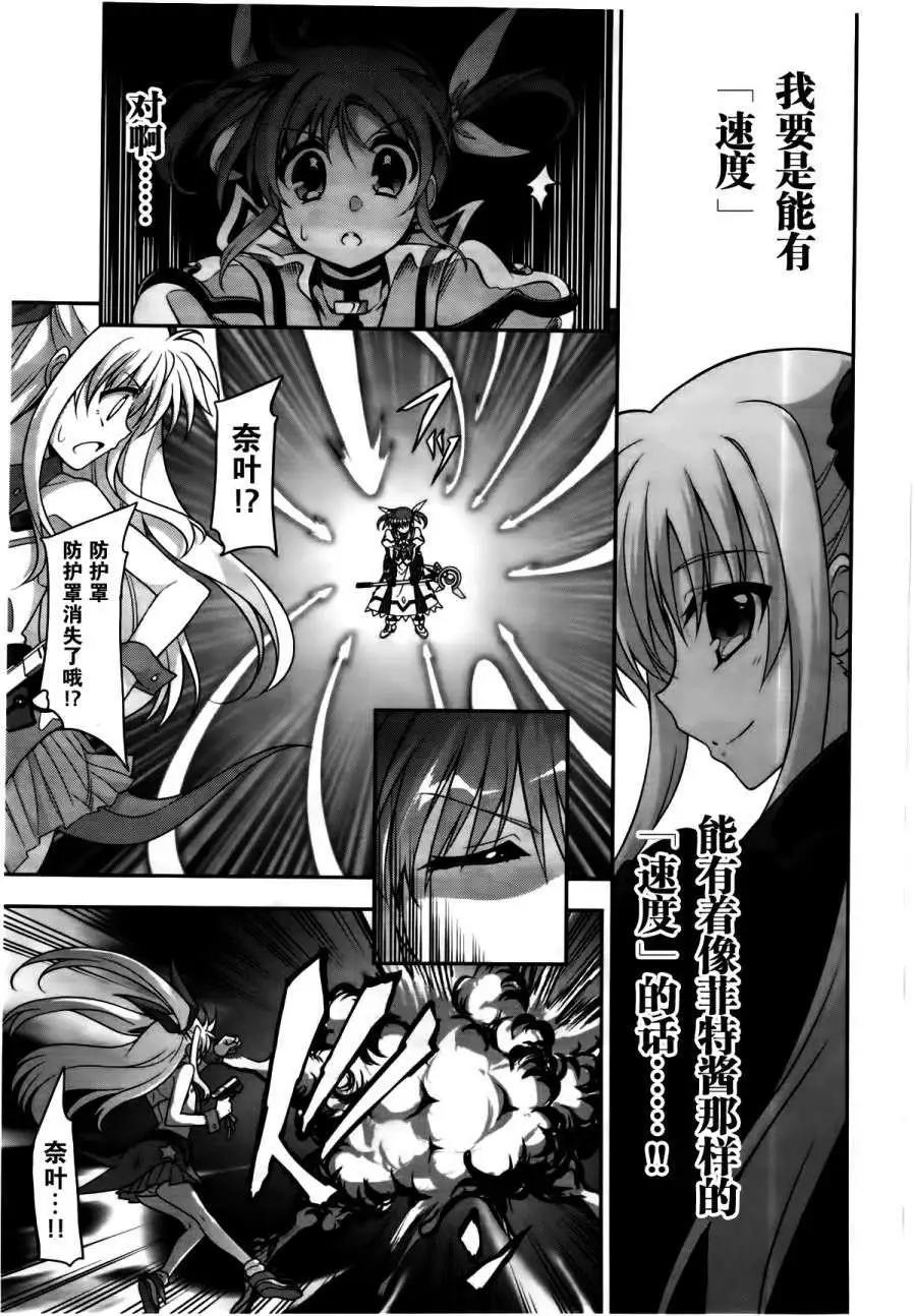 《魔法少女奈叶INNOCENT》第12回 第33页