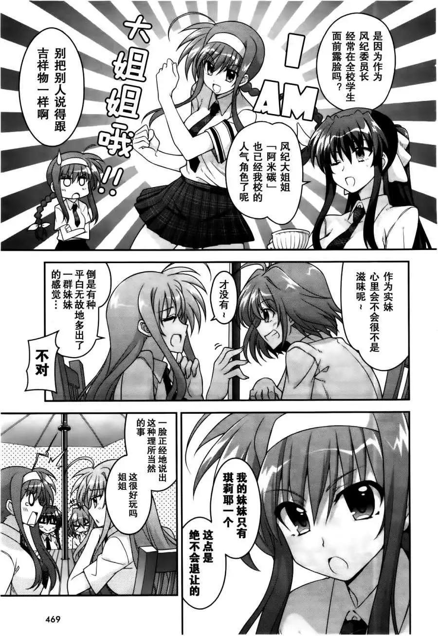 《魔法少女奈叶INNOCENT》第12回 第3页