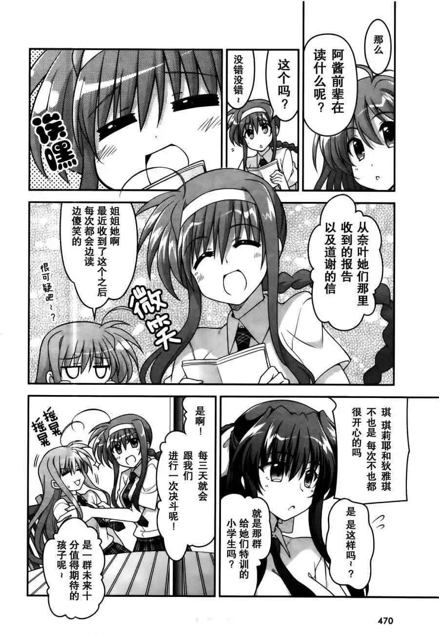 《魔法少女奈叶INNOCENT》第12回 第4页