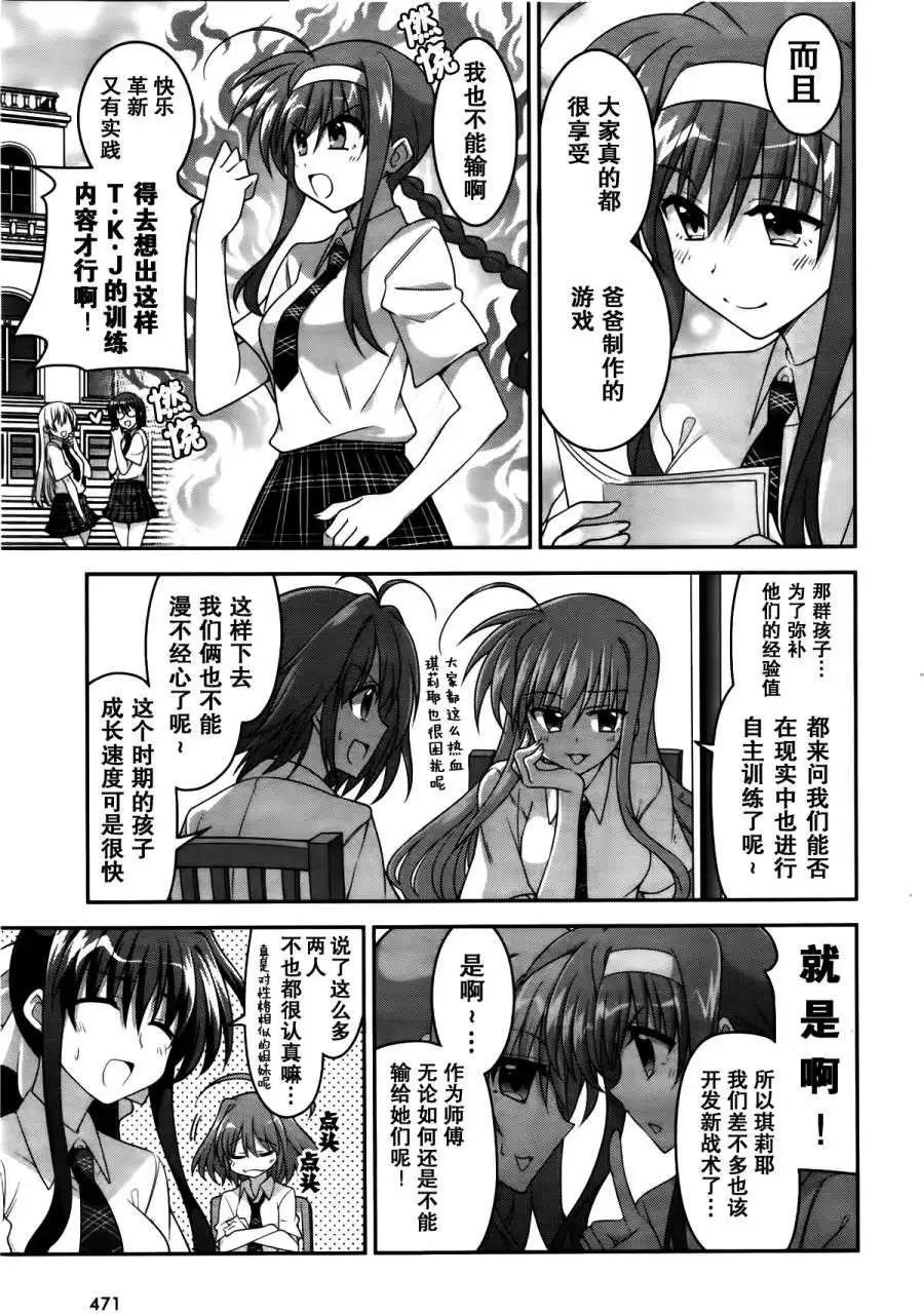 《魔法少女奈叶INNOCENT》第12回 第5页