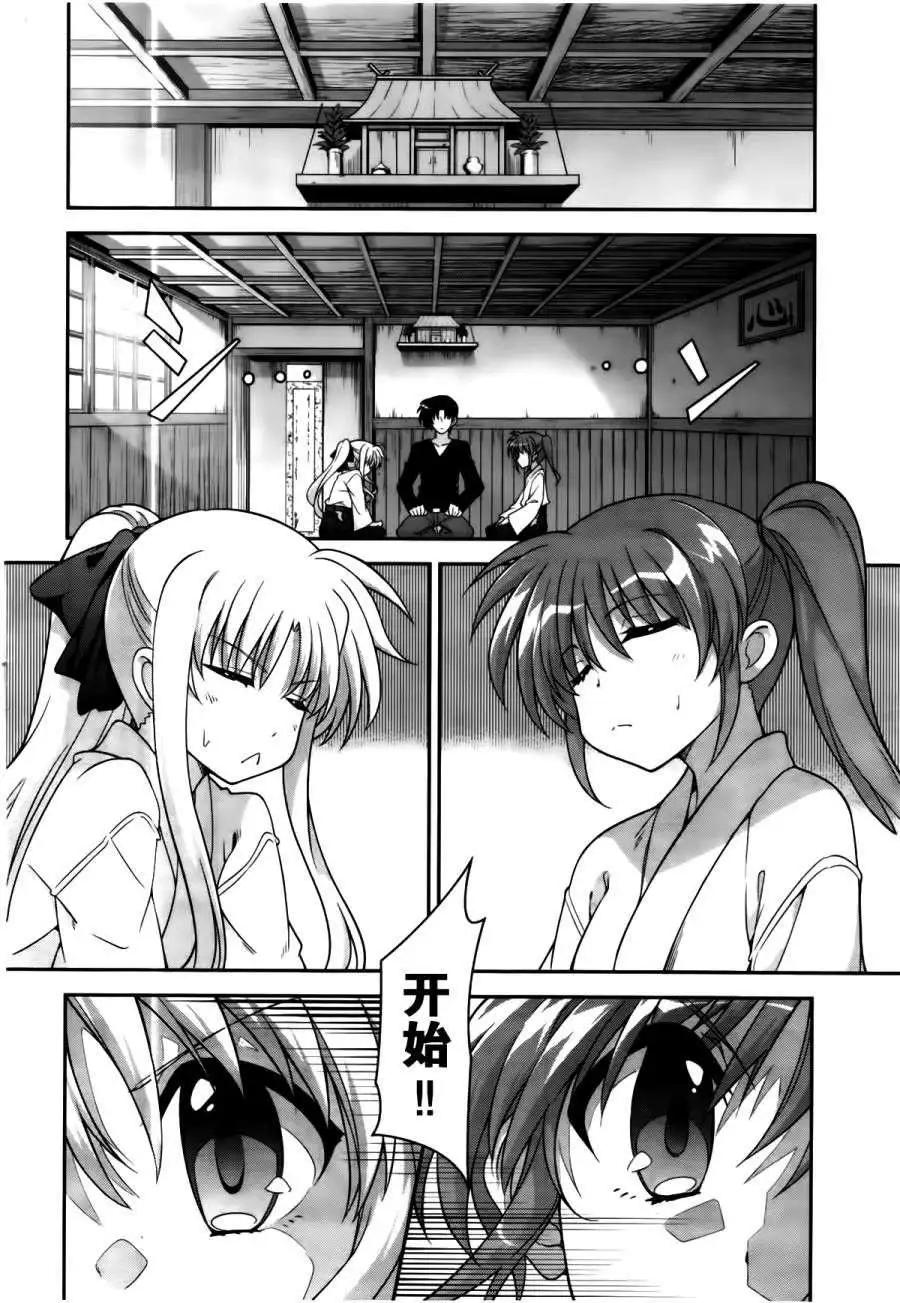 《魔法少女奈叶INNOCENT》第12回 第6页