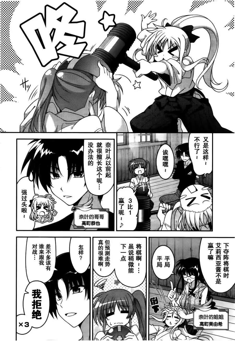 《魔法少女奈叶INNOCENT》第12回 第8页