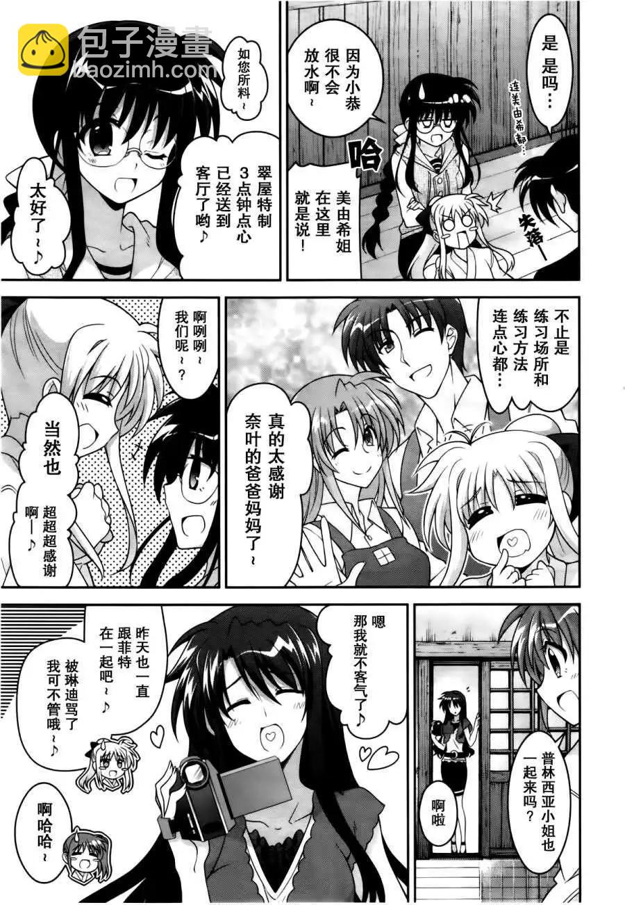 《魔法少女奈叶INNOCENT》第12回 第9页