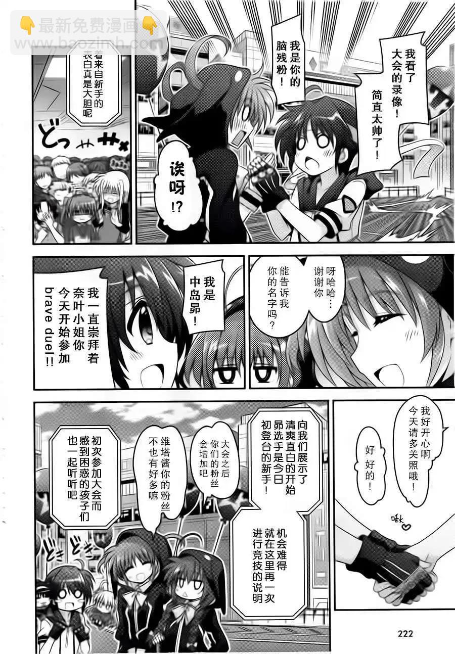 《魔法少女奈叶INNOCENT》第2部02回 第10页