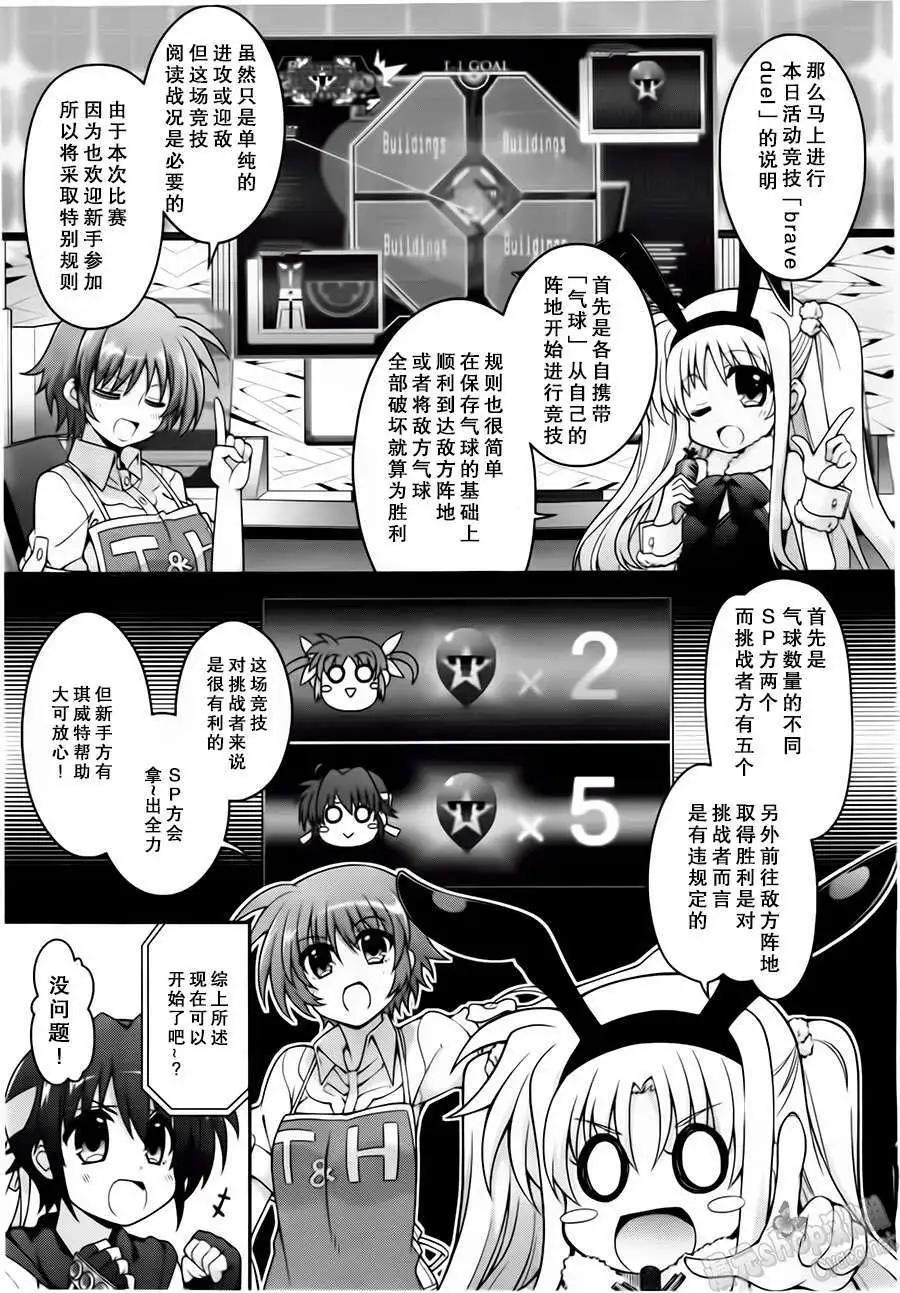 《魔法少女奈叶INNOCENT》第2部02回 第11页