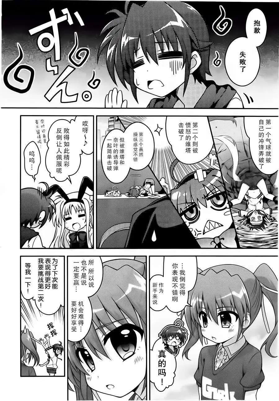 《魔法少女奈叶INNOCENT》第2部02回 第14页