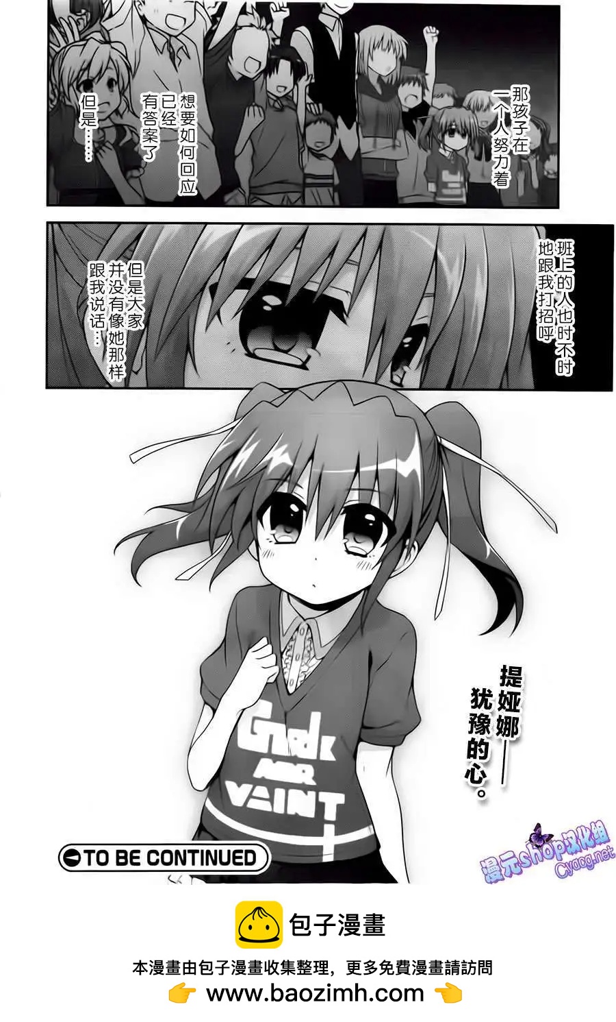 《魔法少女奈叶INNOCENT》第2部02回 第16页