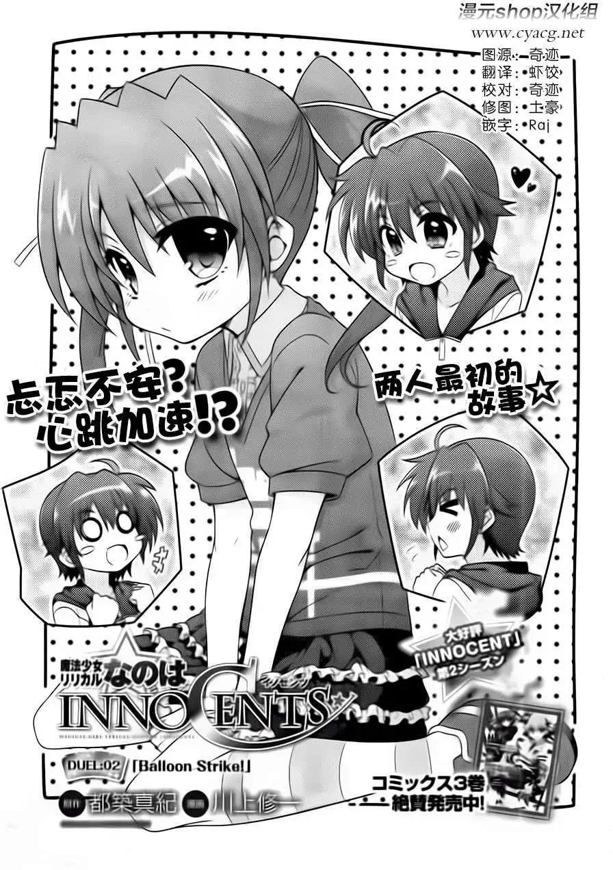 《魔法少女奈叶INNOCENT》第2部02回 第1页