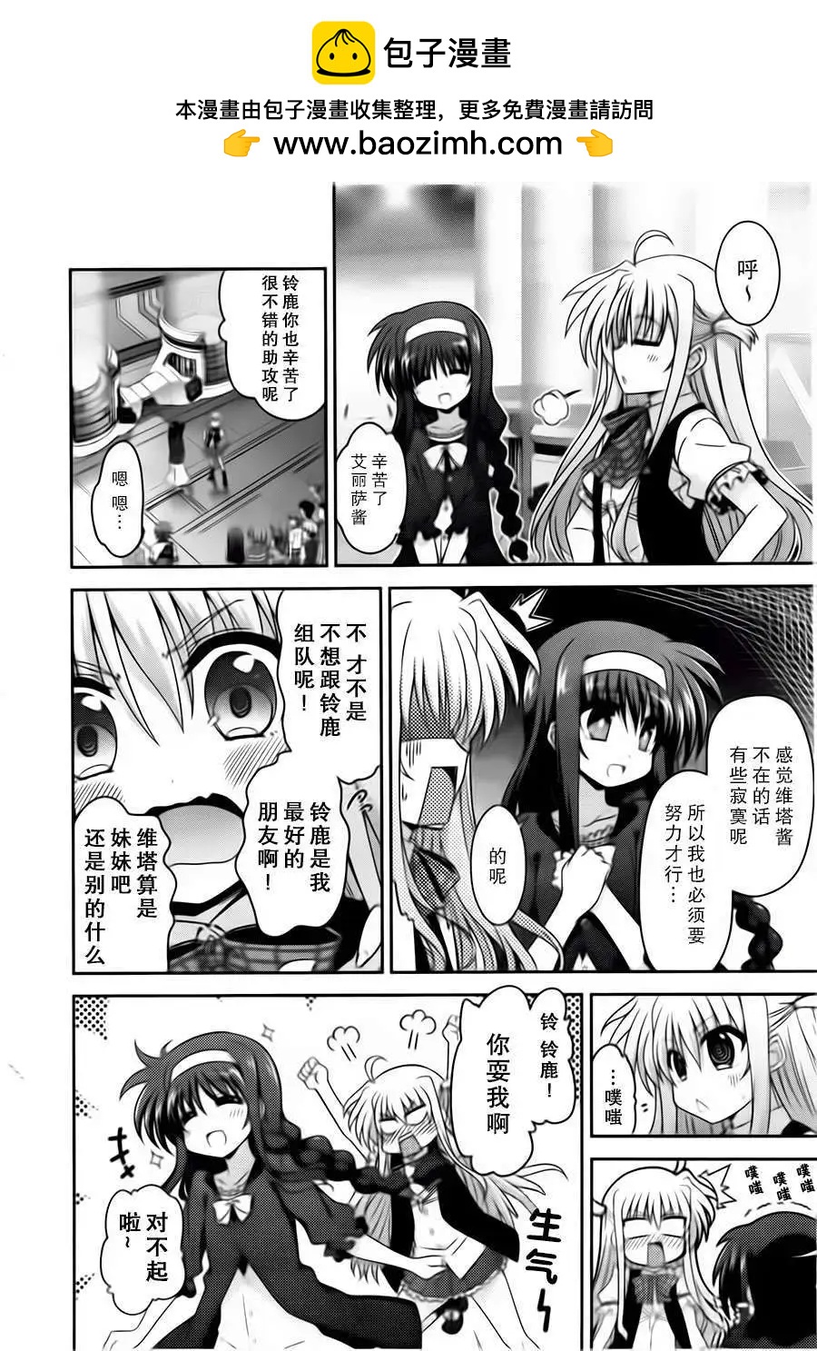 《魔法少女奈叶INNOCENT》第2部02回 第2页