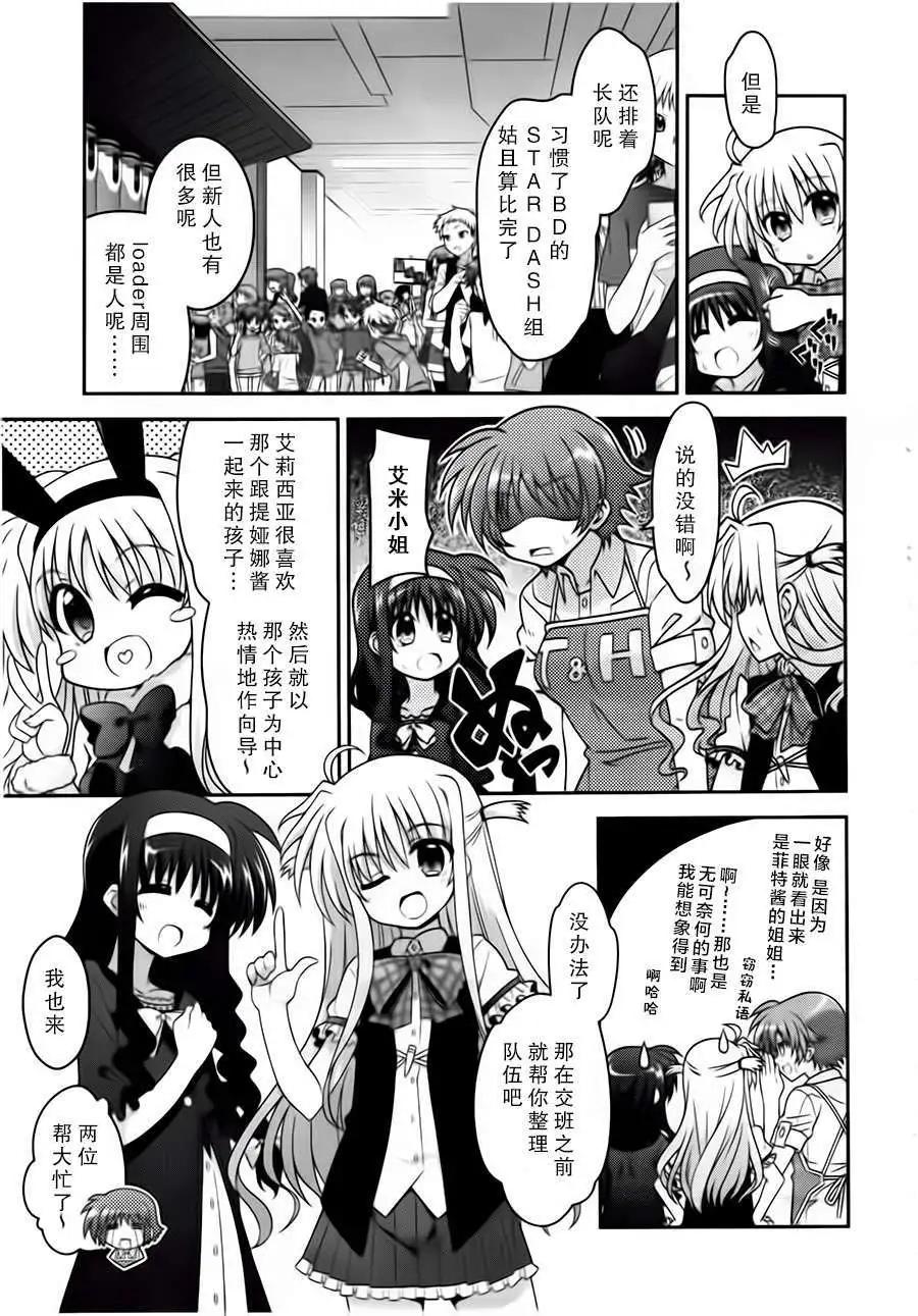 《魔法少女奈叶INNOCENT》第2部02回 第3页