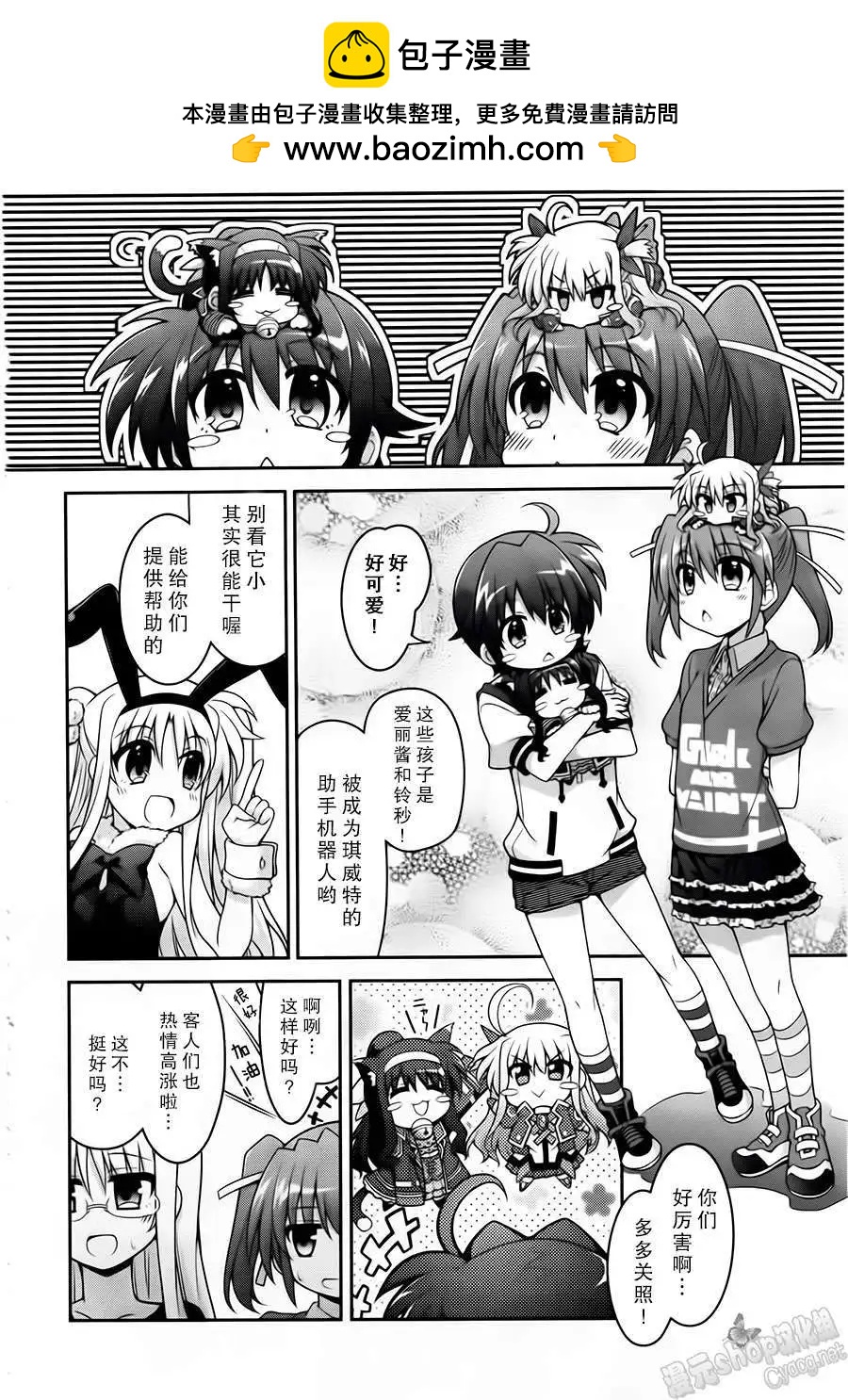 《魔法少女奈叶INNOCENT》第2部02回 第6页