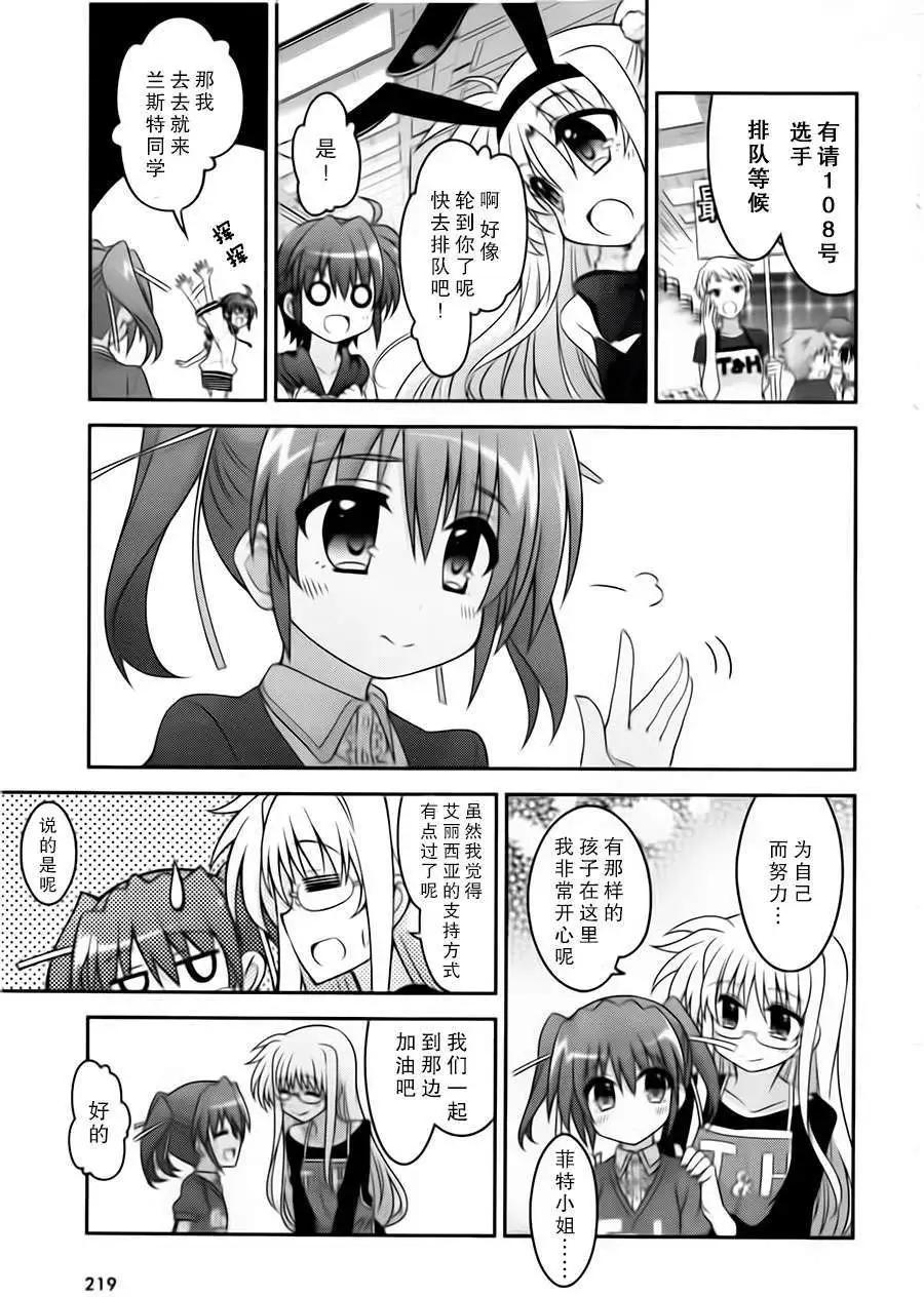 《魔法少女奈叶INNOCENT》第2部02回 第7页