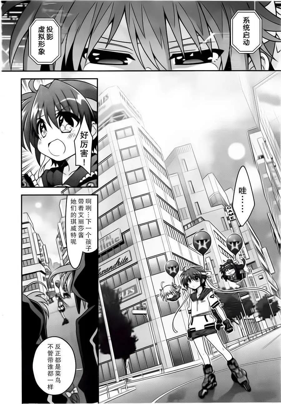 《魔法少女奈叶INNOCENT》第2部02回 第8页