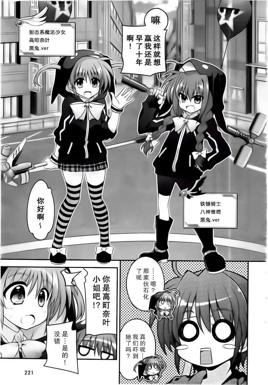《魔法少女奈叶INNOCENT》第2部02回 第9页