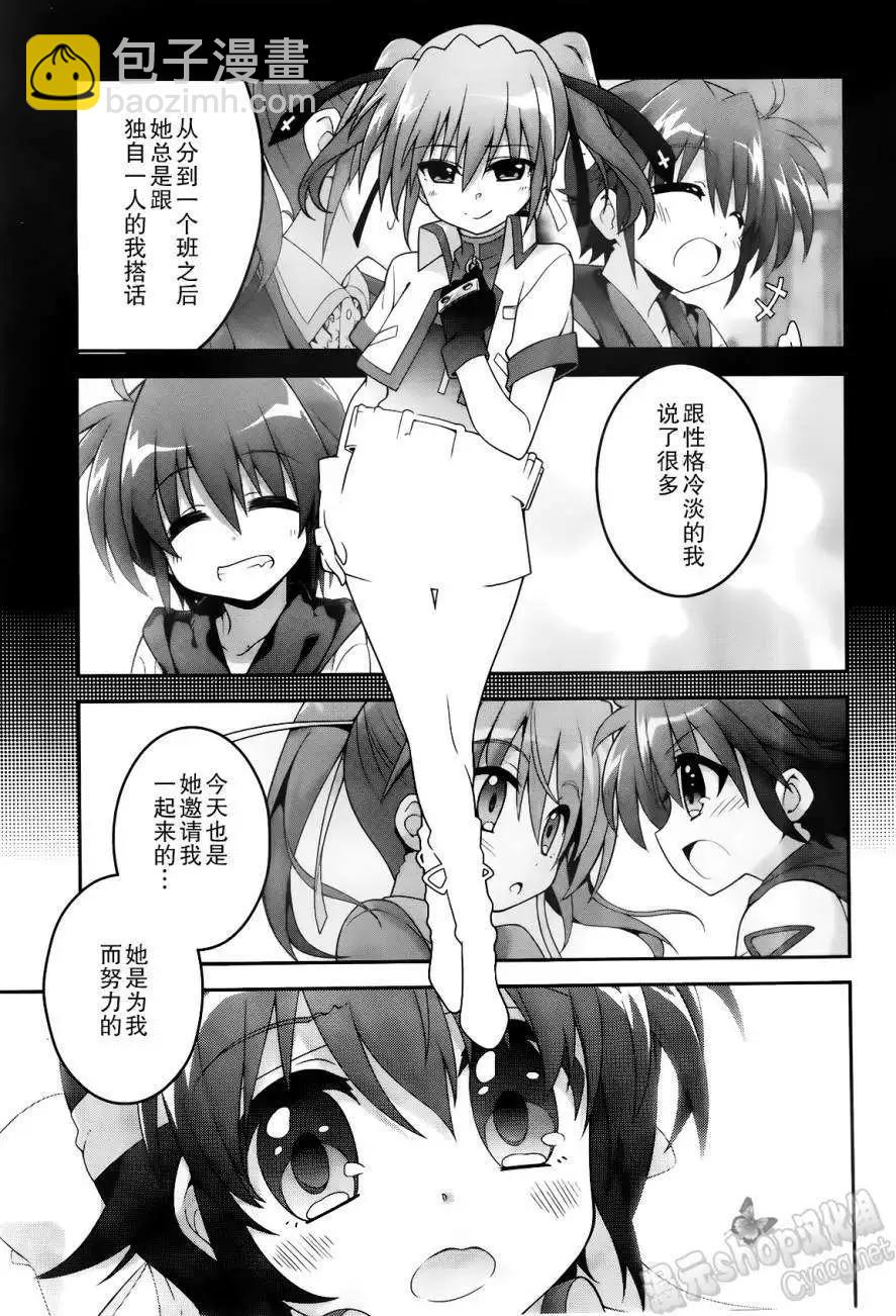 《魔法少女奈叶INNOCENT》第2部05回 第11页