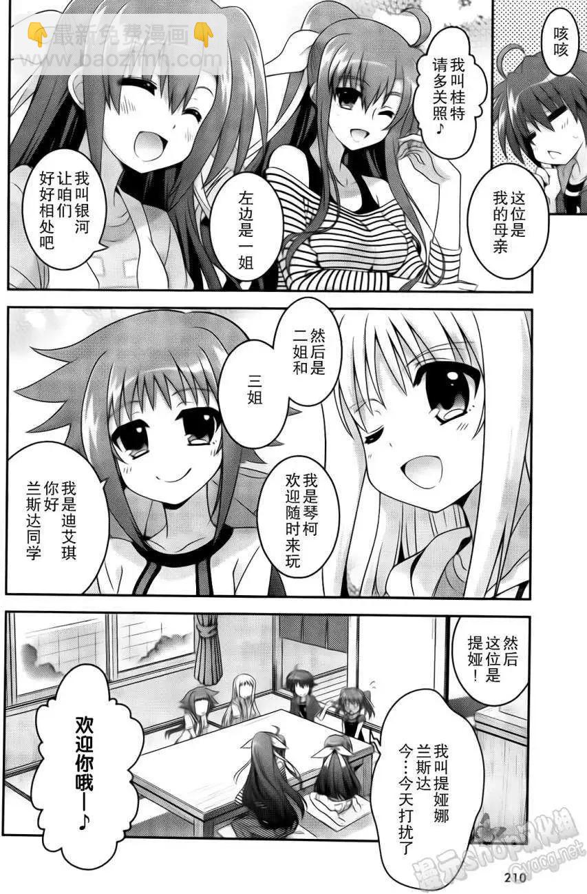 《魔法少女奈叶INNOCENT》第2部05回 第16页