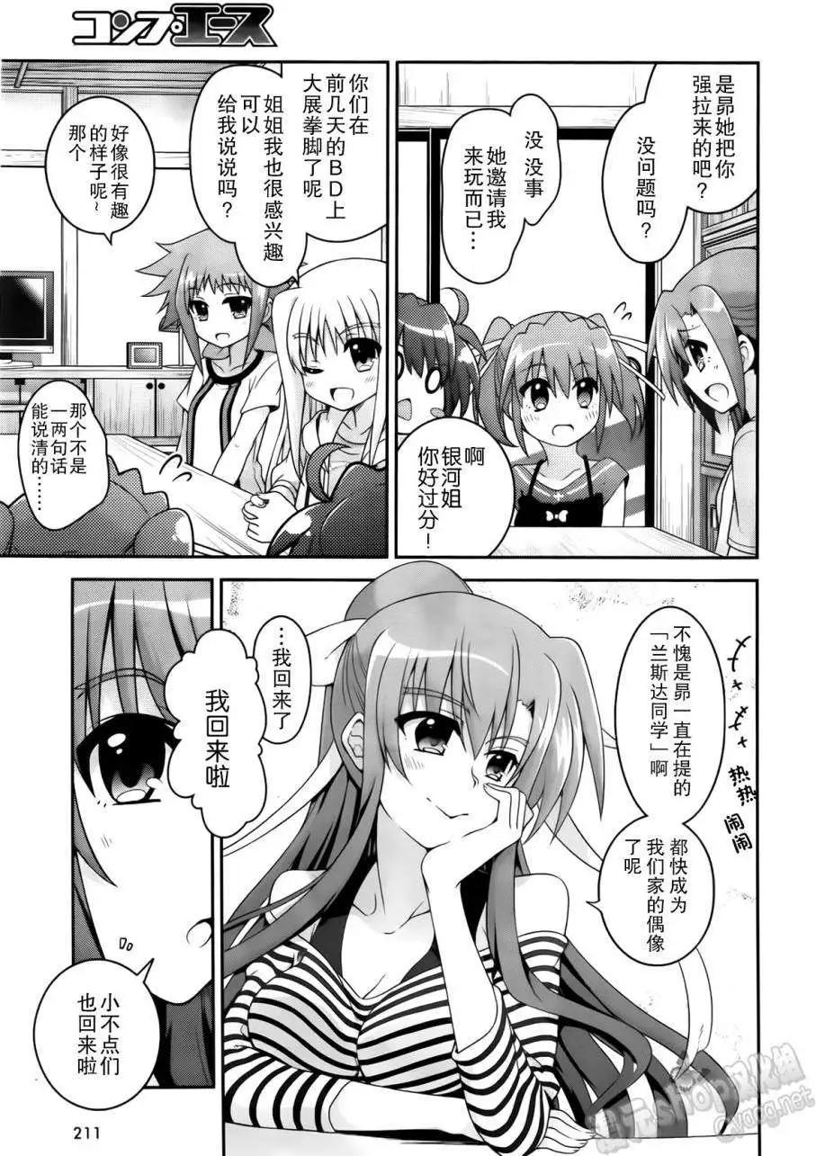 《魔法少女奈叶INNOCENT》第2部05回 第17页