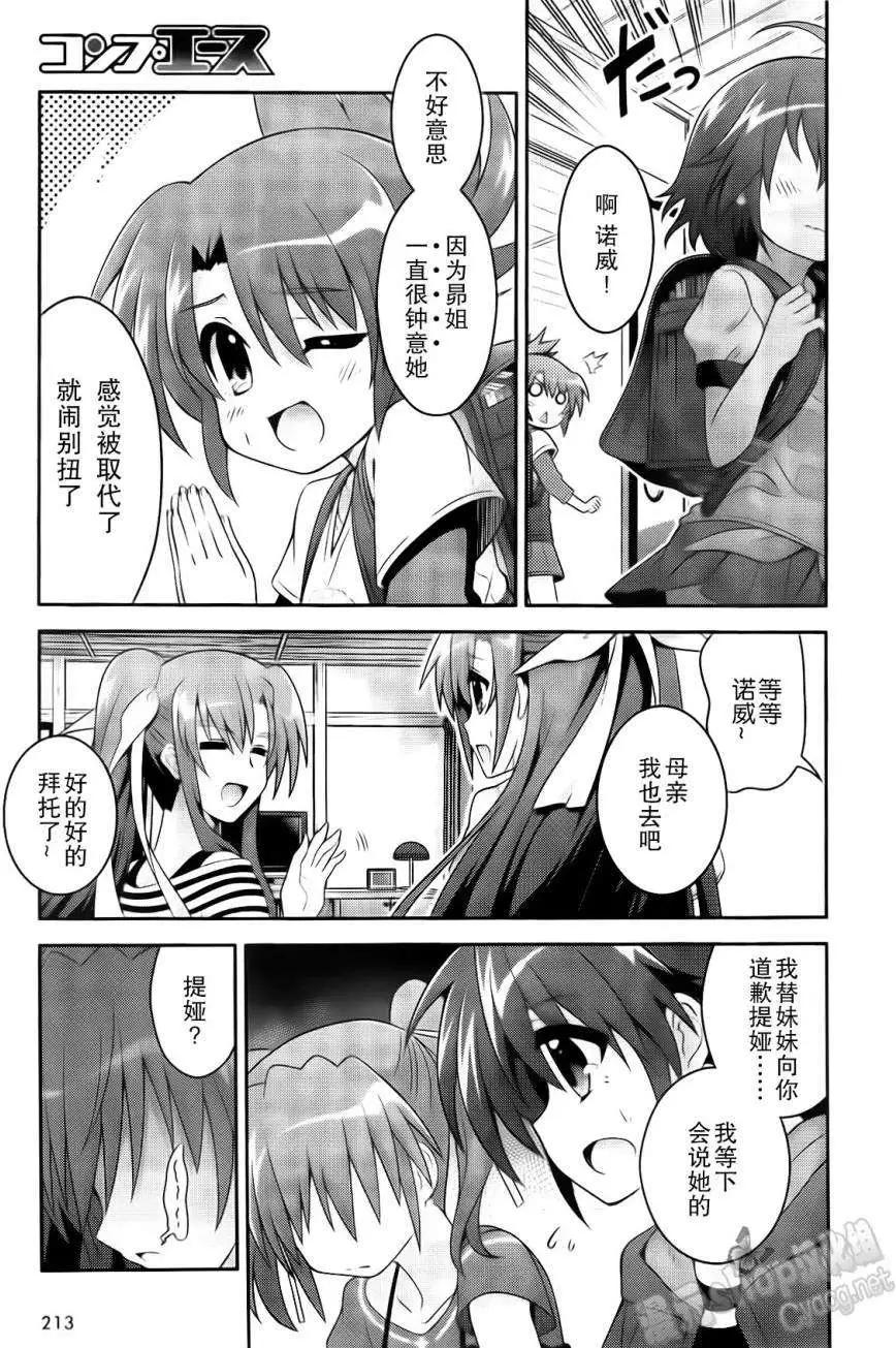 《魔法少女奈叶INNOCENT》第2部05回 第19页