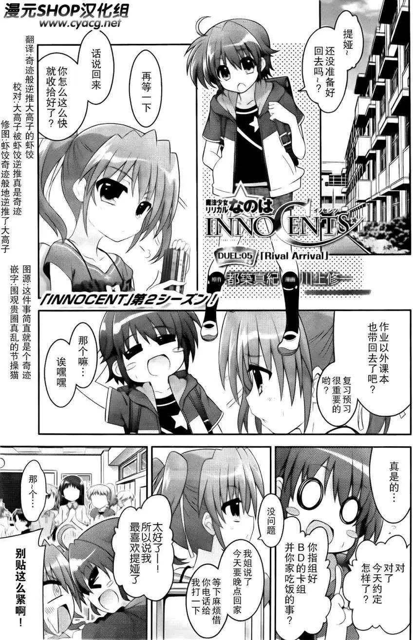 《魔法少女奈叶INNOCENT》第2部05回 第1页